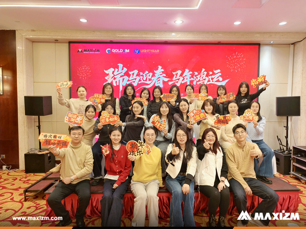 Qingdao Team Annual Gala: Leaping into a New Journey, Opening a Brilliant Chapter